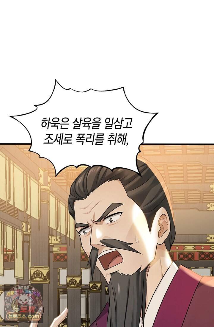 천재 장로 제자수련기 144화 73