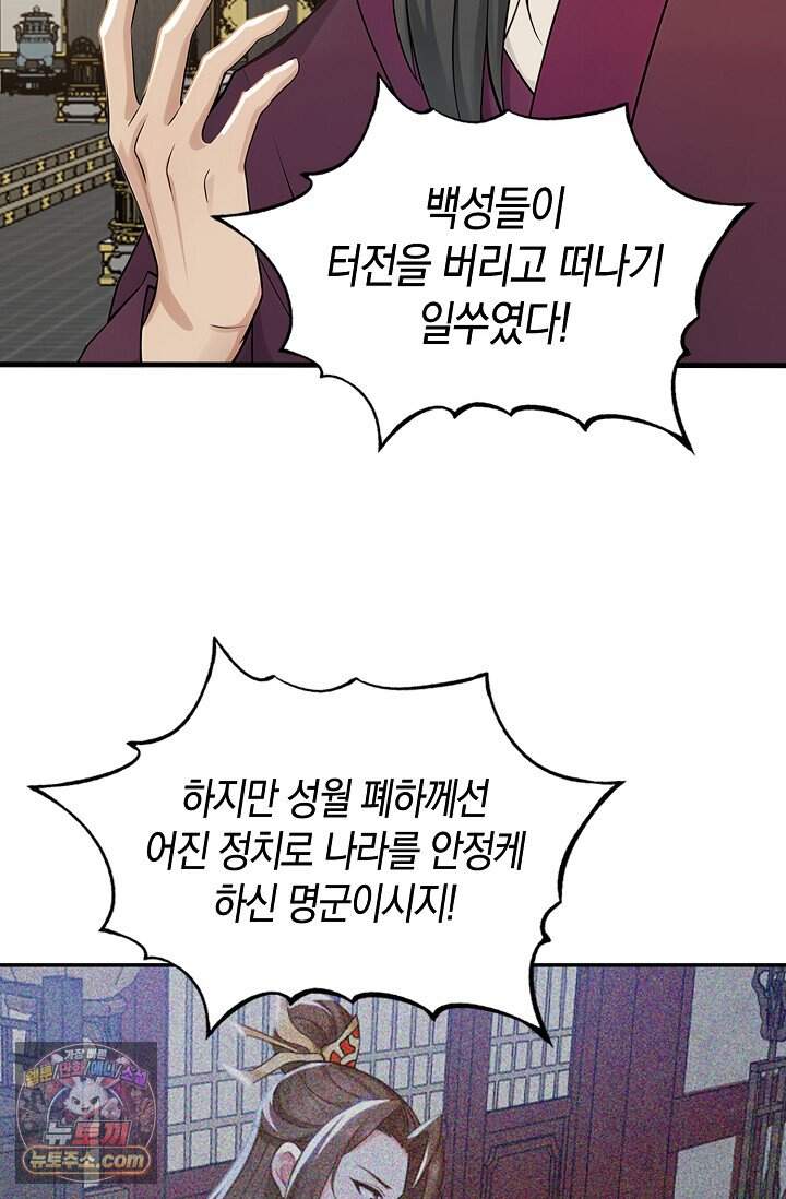 천재 장로 제자수련기 144화 74