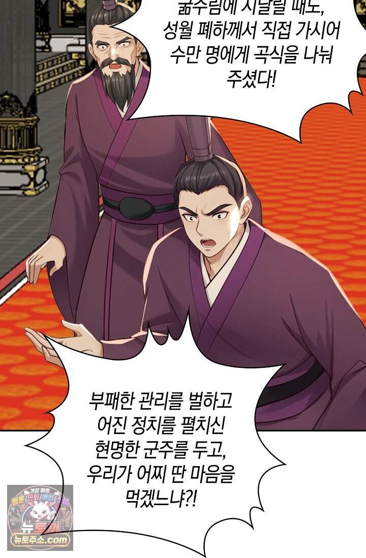천재 장로 제자수련기 144화 76