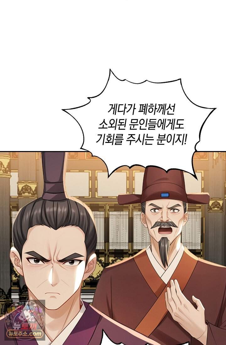 천재 장로 제자수련기 144화 77