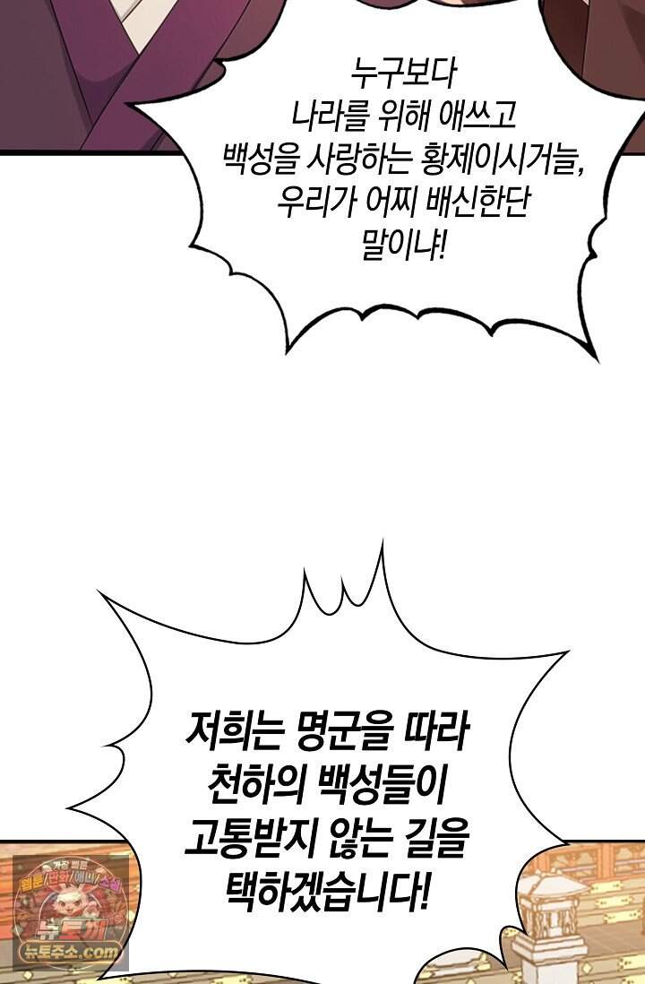 천재 장로 제자수련기 144화 78