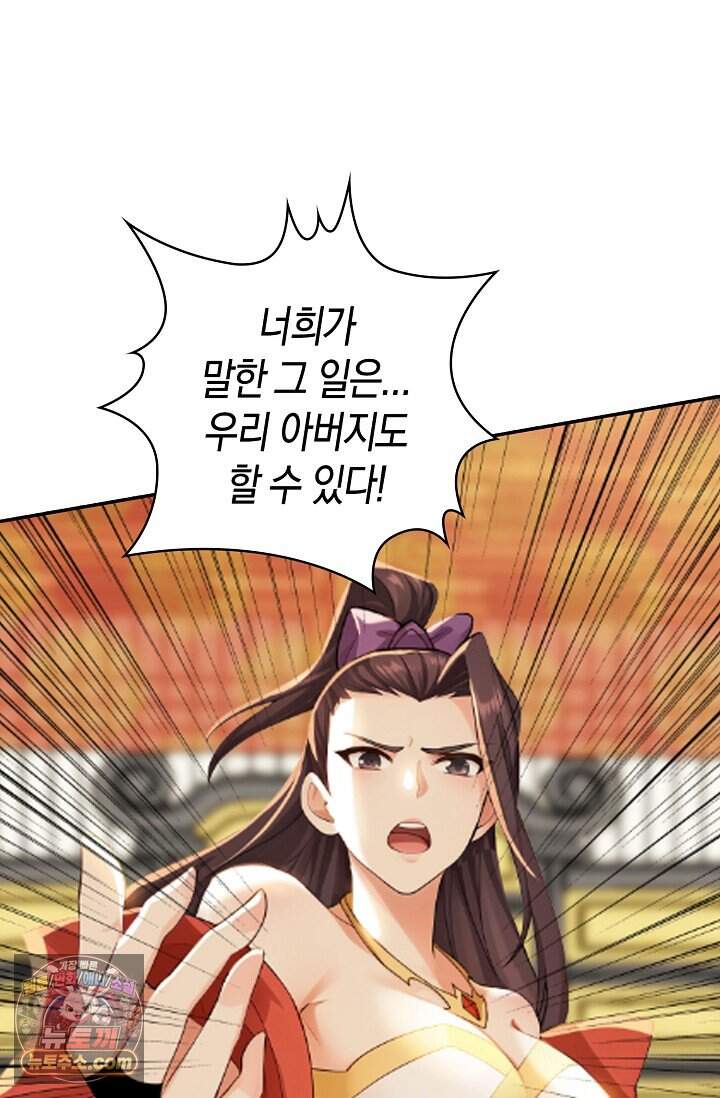 천재 장로 제자수련기 144화 80