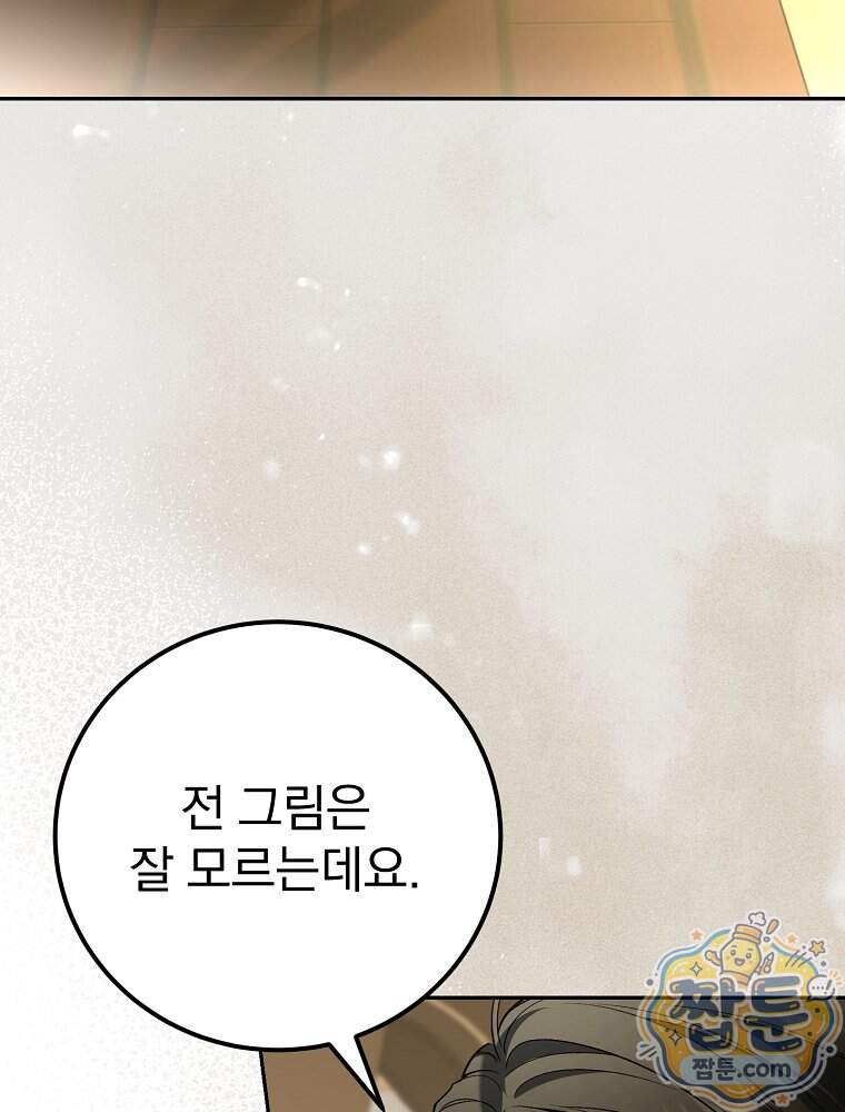 아포칼립스엔 고인물이 필요해요 29화 3