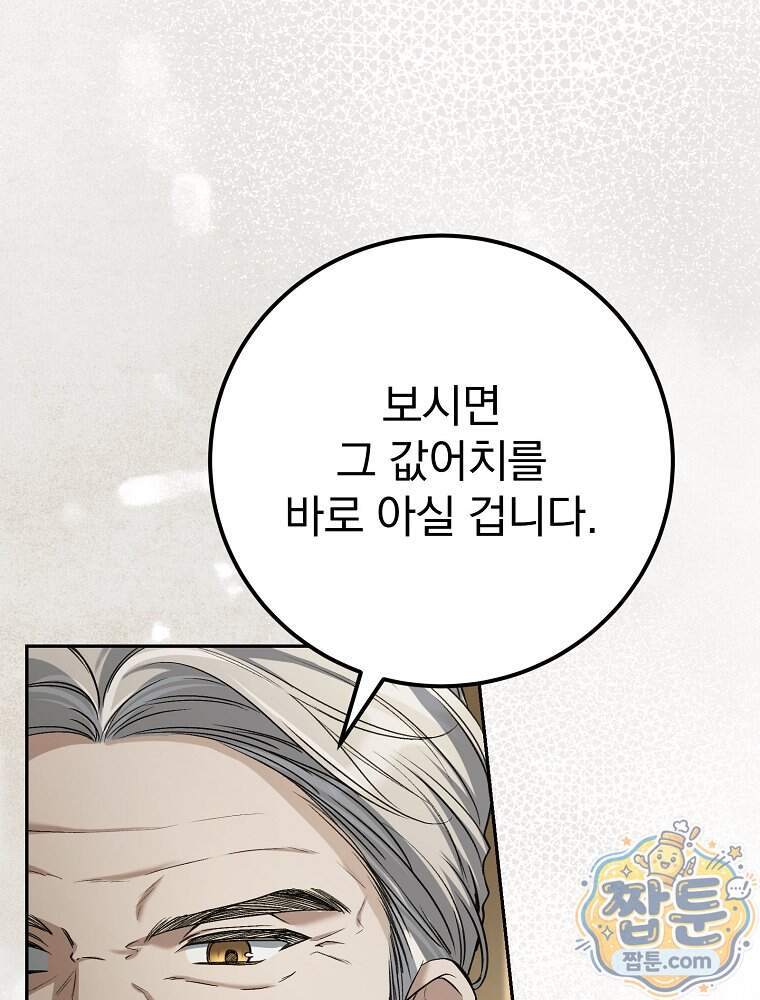 아포칼립스엔 고인물이 필요해요 29화 5