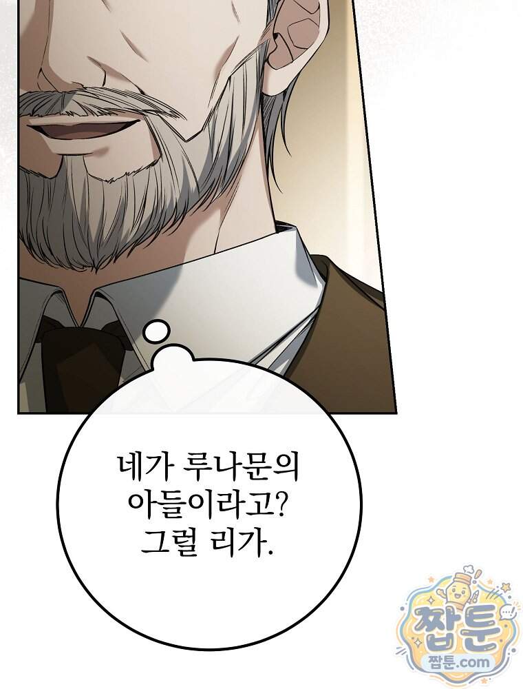 아포칼립스엔 고인물이 필요해요 29화 6