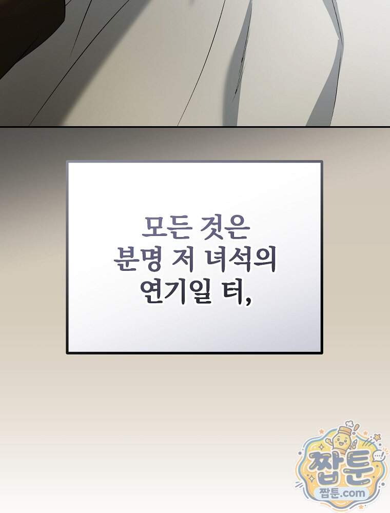 아포칼립스엔 고인물이 필요해요 29화 9