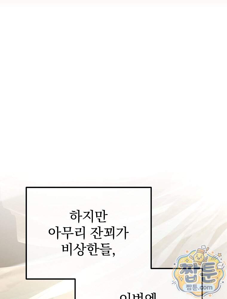 아포칼립스엔 고인물이 필요해요 29화 10