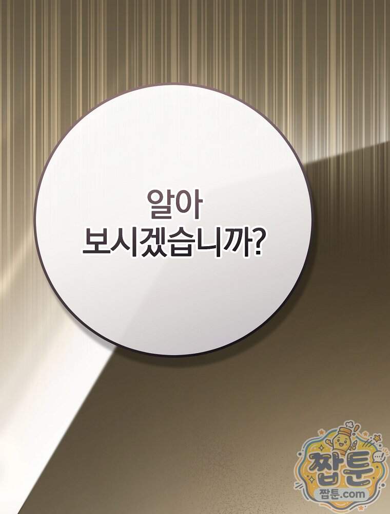 아포칼립스엔 고인물이 필요해요 29화 15