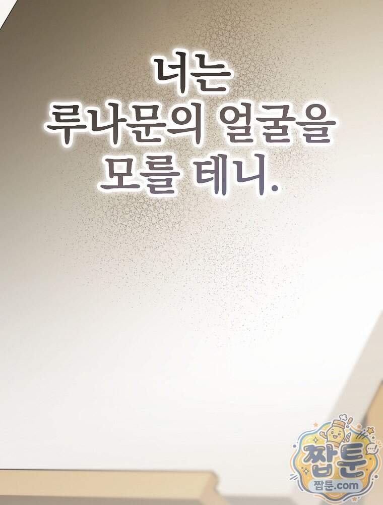 아포칼립스엔 고인물이 필요해요 29화 16