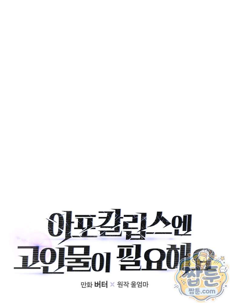 아포칼립스엔 고인물이 필요해요 29화 18