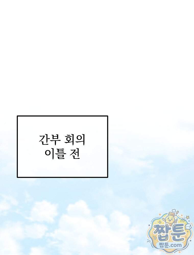 아포칼립스엔 고인물이 필요해요 29화 20