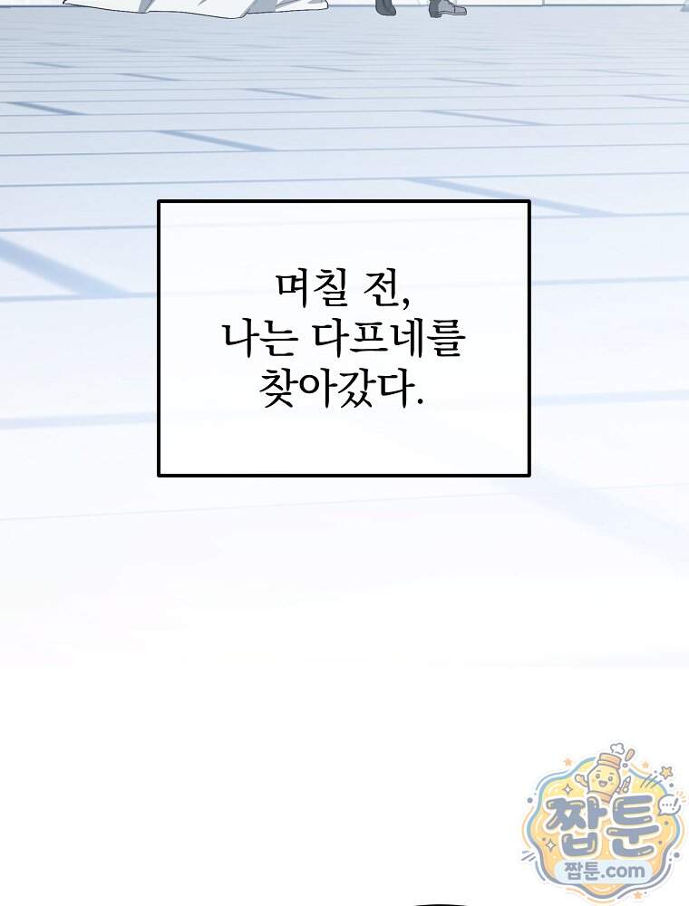 아포칼립스엔 고인물이 필요해요 29화 23
