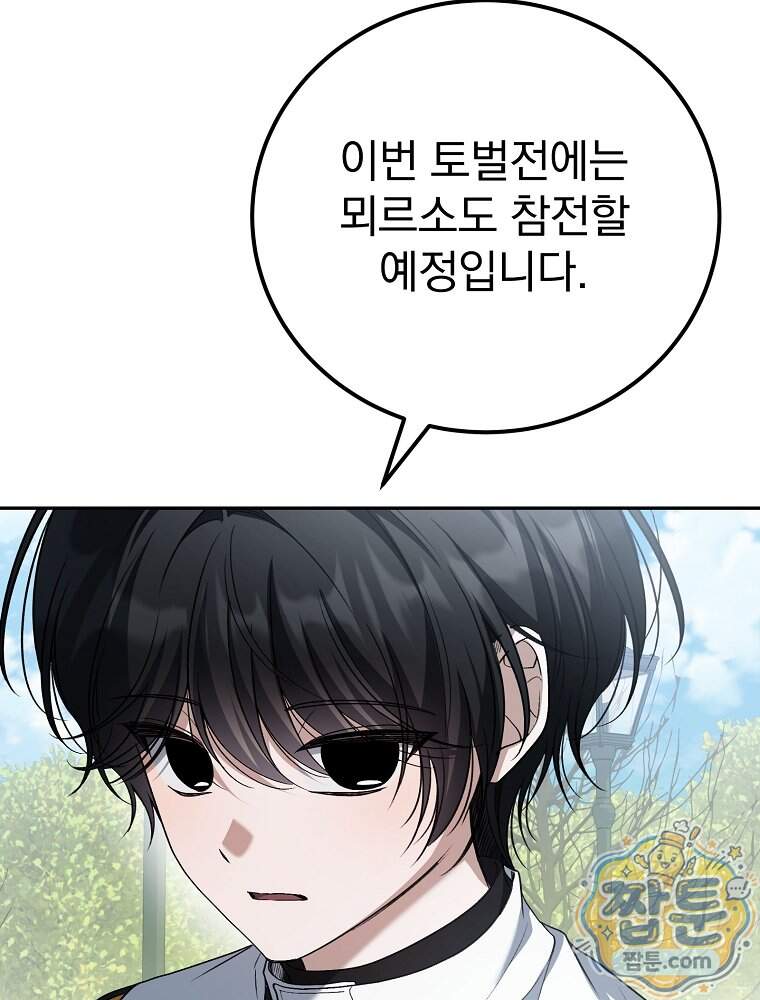 아포칼립스엔 고인물이 필요해요 29화 24