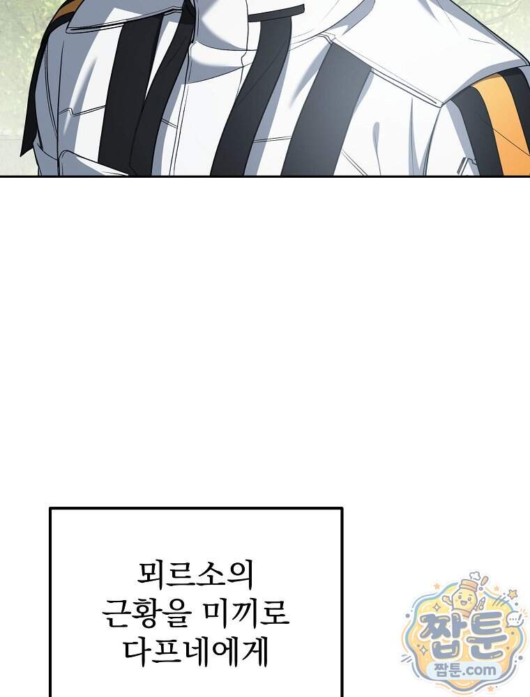 아포칼립스엔 고인물이 필요해요 29화 25