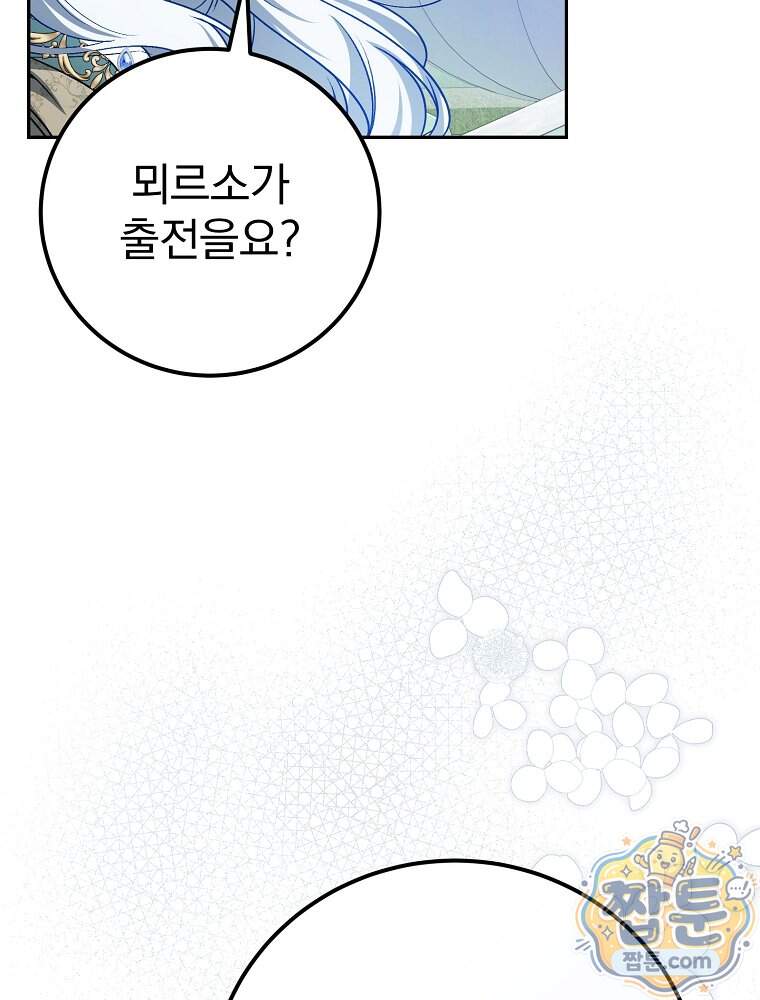 아포칼립스엔 고인물이 필요해요 29화 27