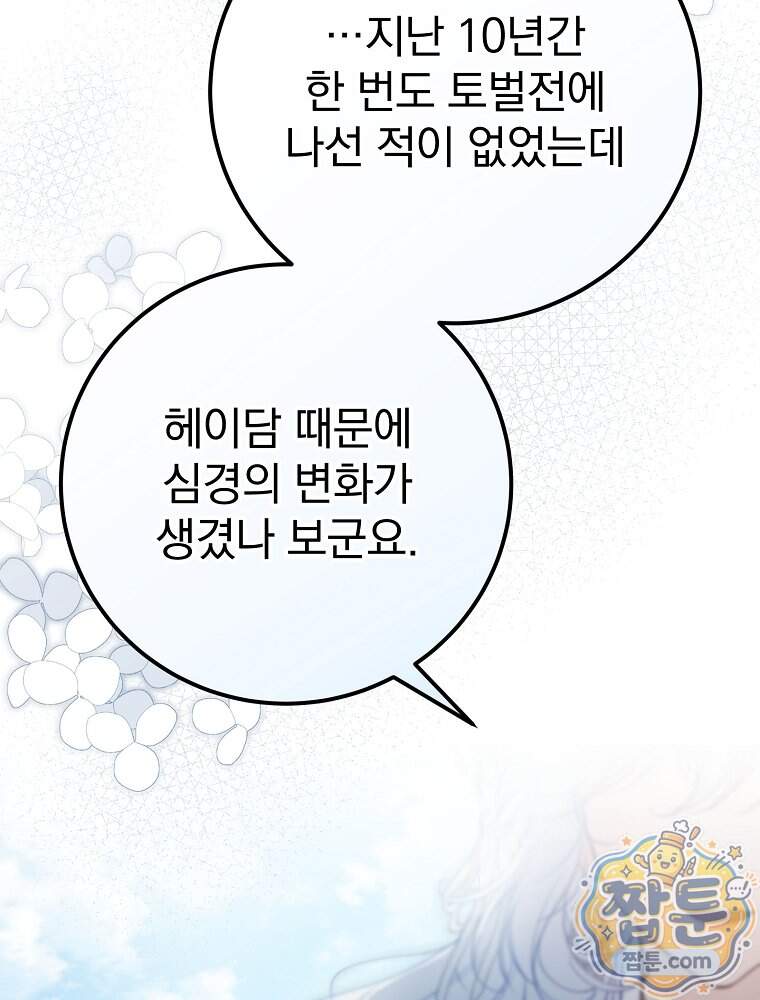 아포칼립스엔 고인물이 필요해요 29화 28