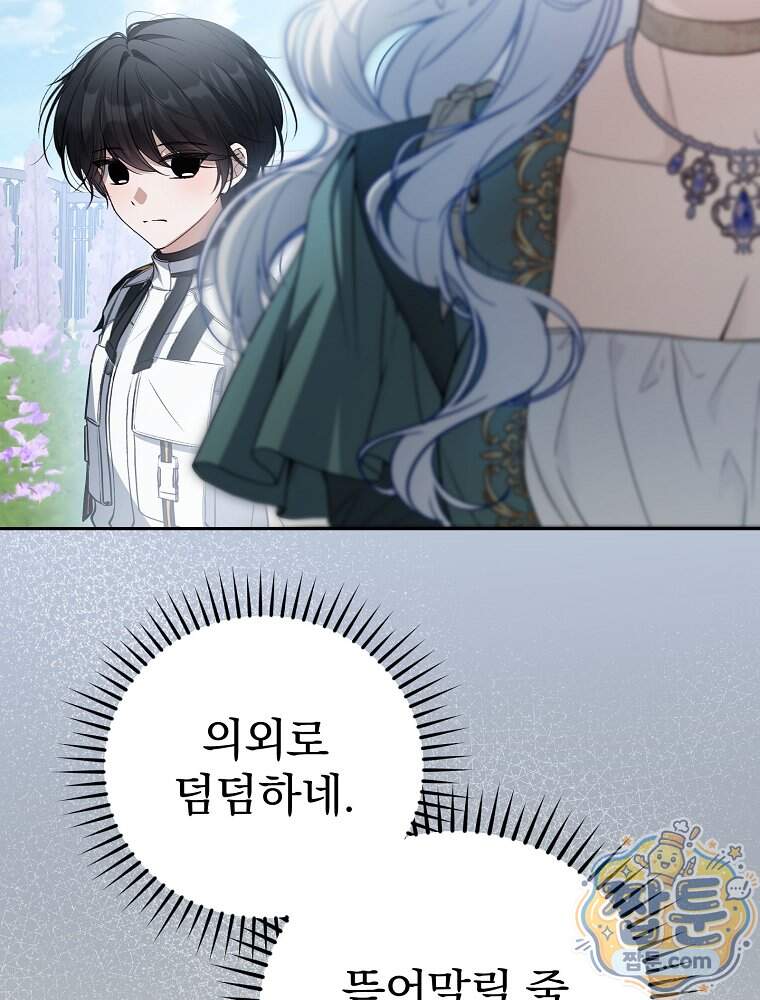 아포칼립스엔 고인물이 필요해요 29화 29