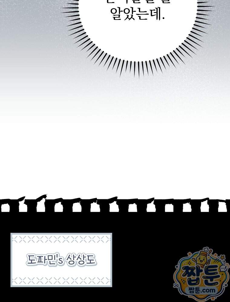 아포칼립스엔 고인물이 필요해요 29화 30