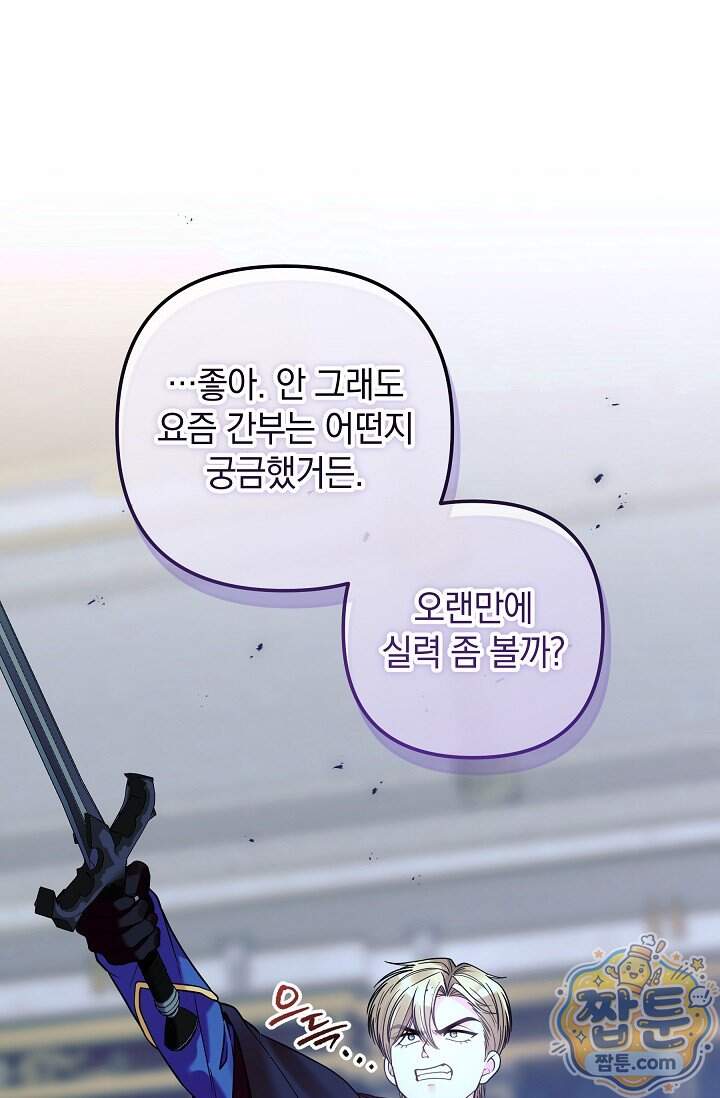 시한부 아기 의원이 천재인 걸 안 숨김 48화 1