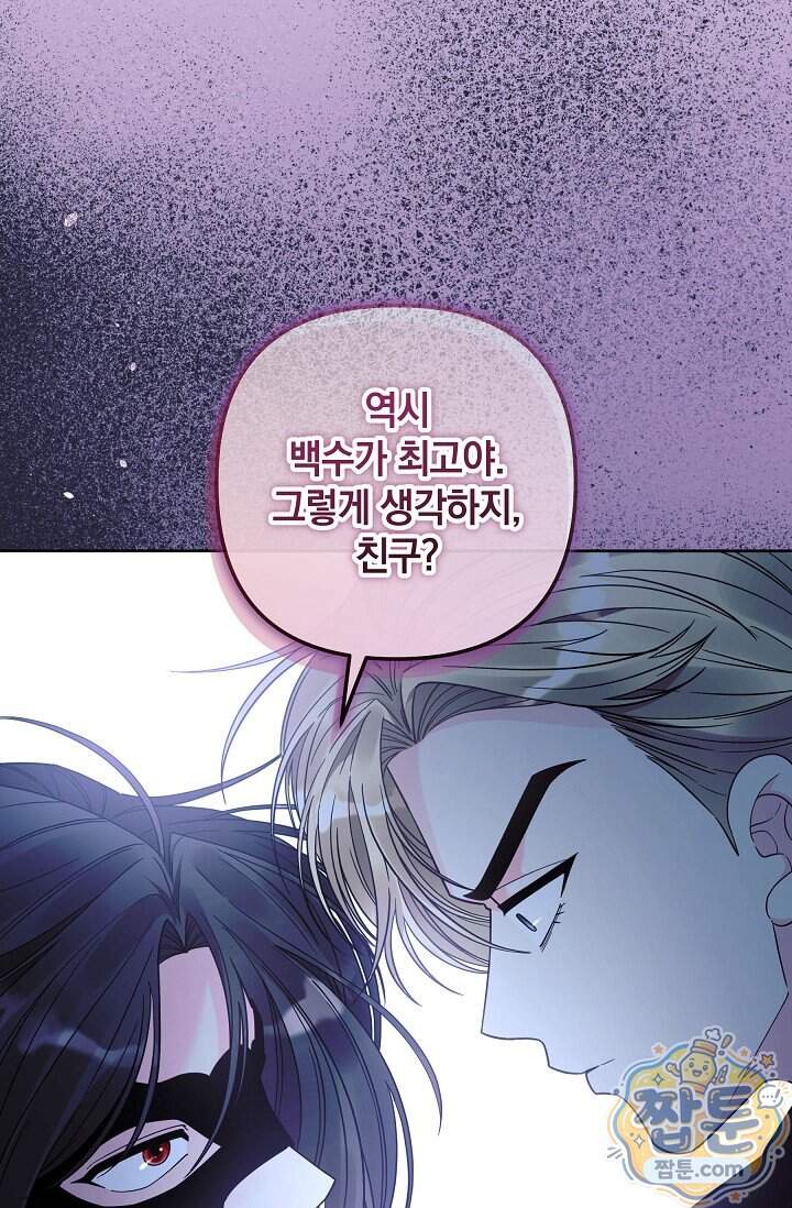 시한부 아기 의원이 천재인 걸 안 숨김 48화 14