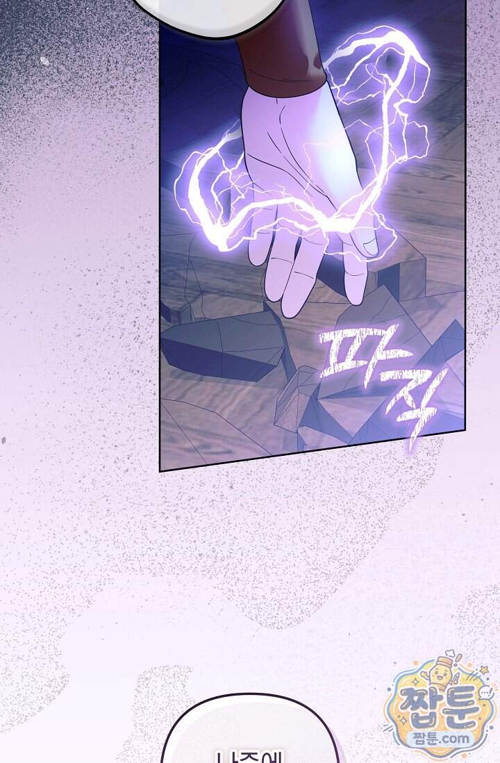 시한부 아기 의원이 천재인 걸 안 숨김 48화 16