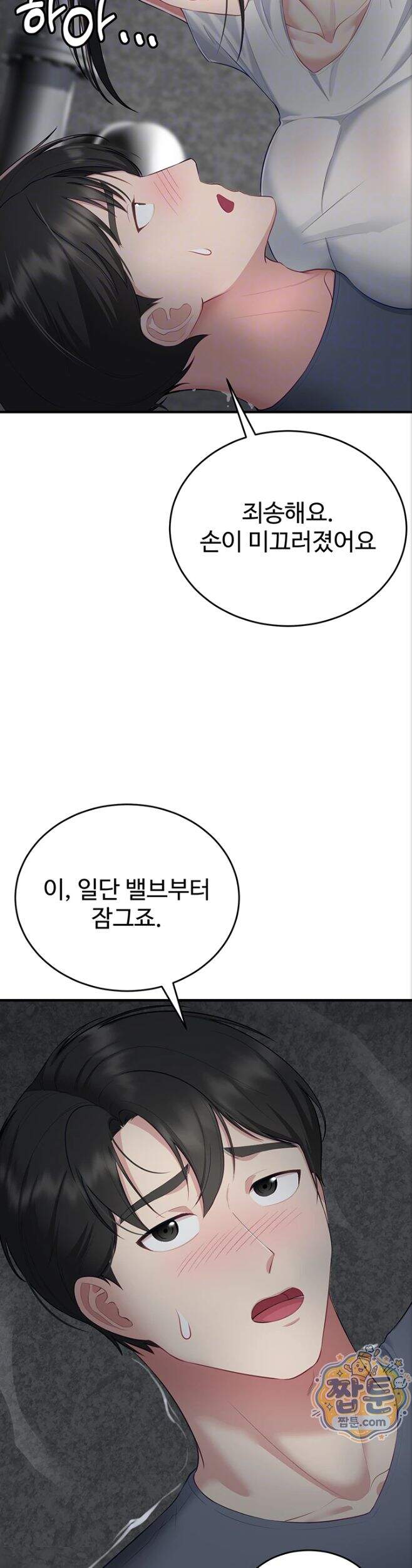 방 빼! 3화 8