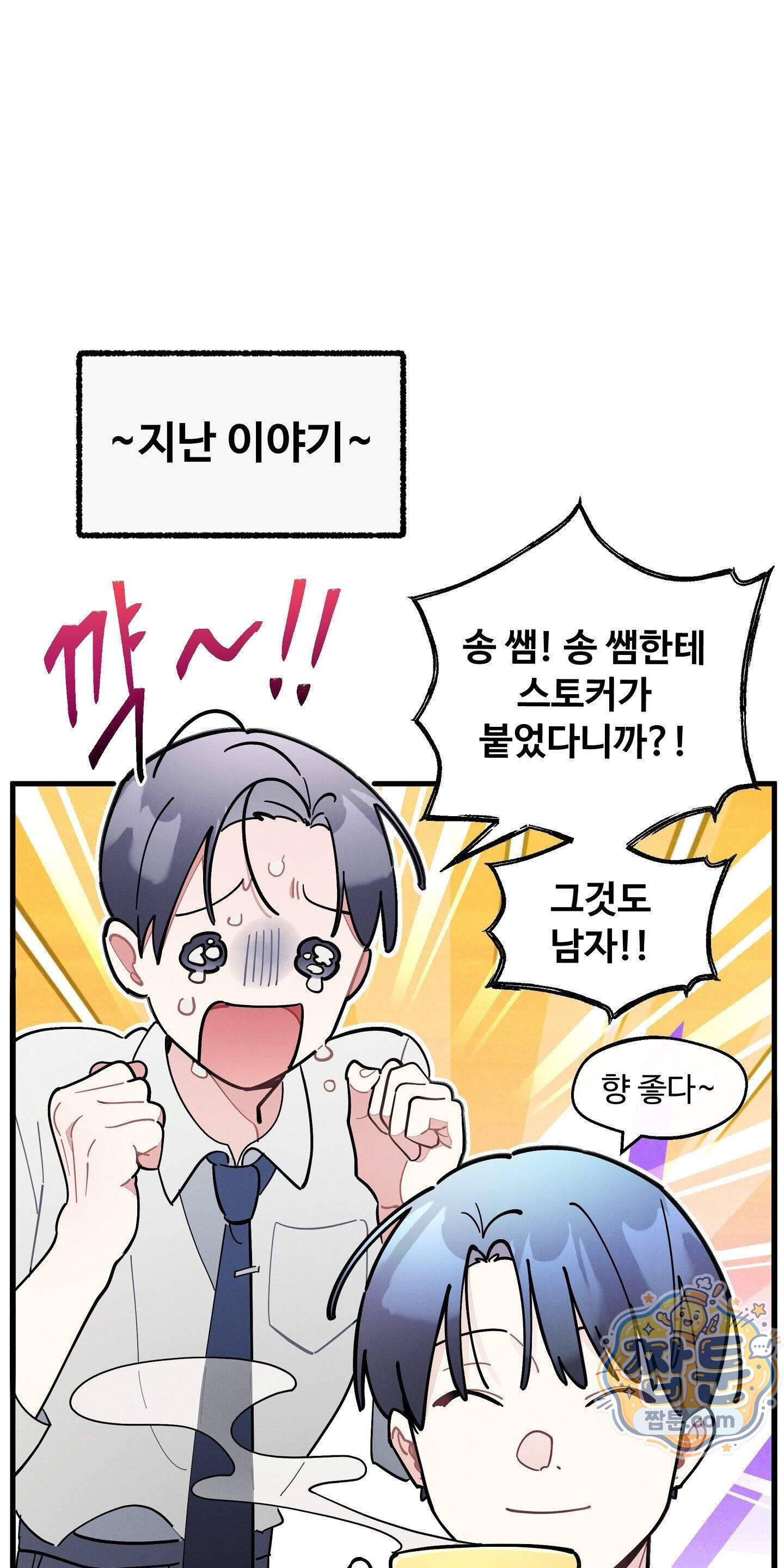 원룸 조교님 75화 - 현재로 재진입! - 1