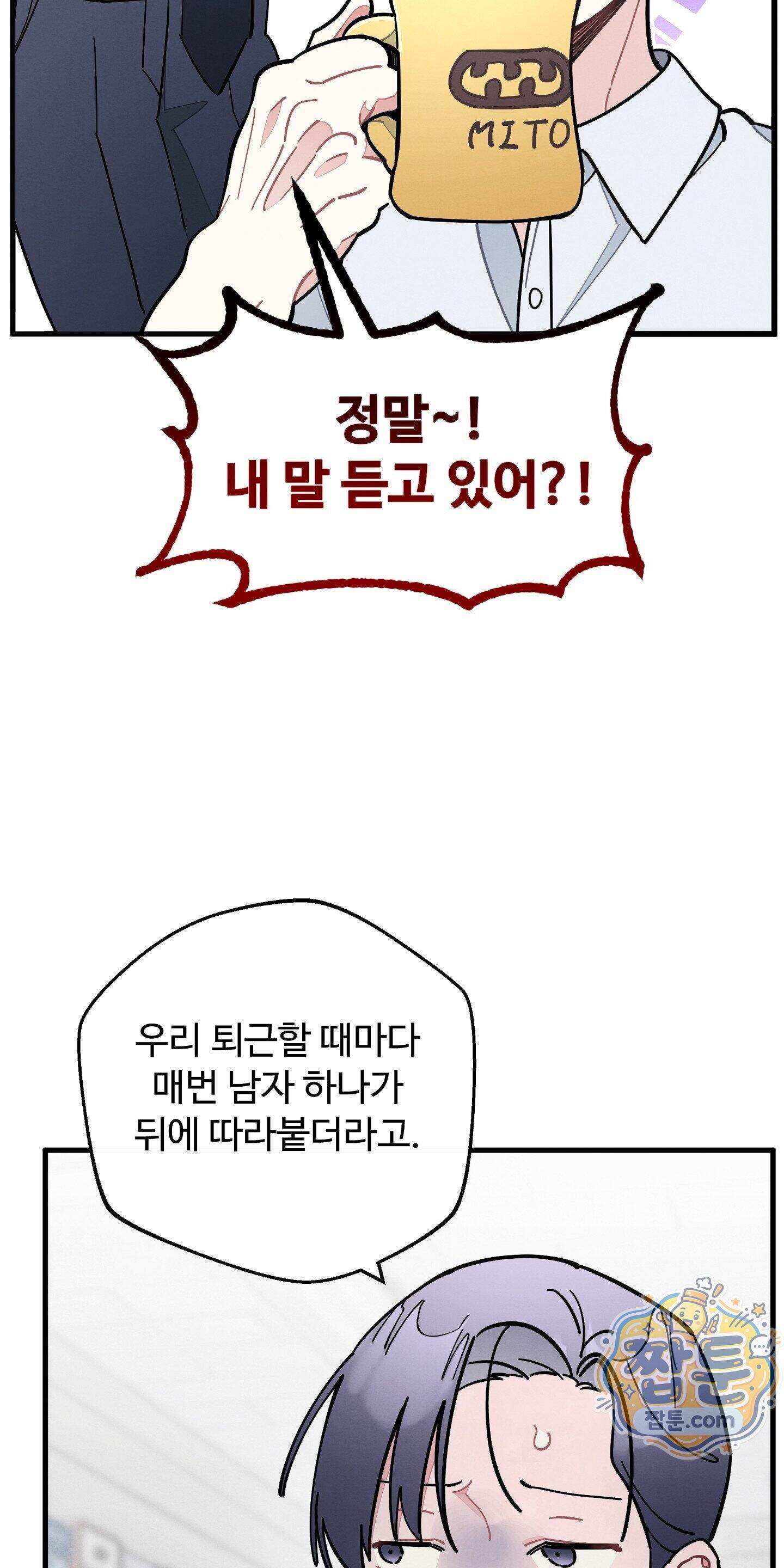 원룸 조교님 75화 - 현재로 재진입! - 2