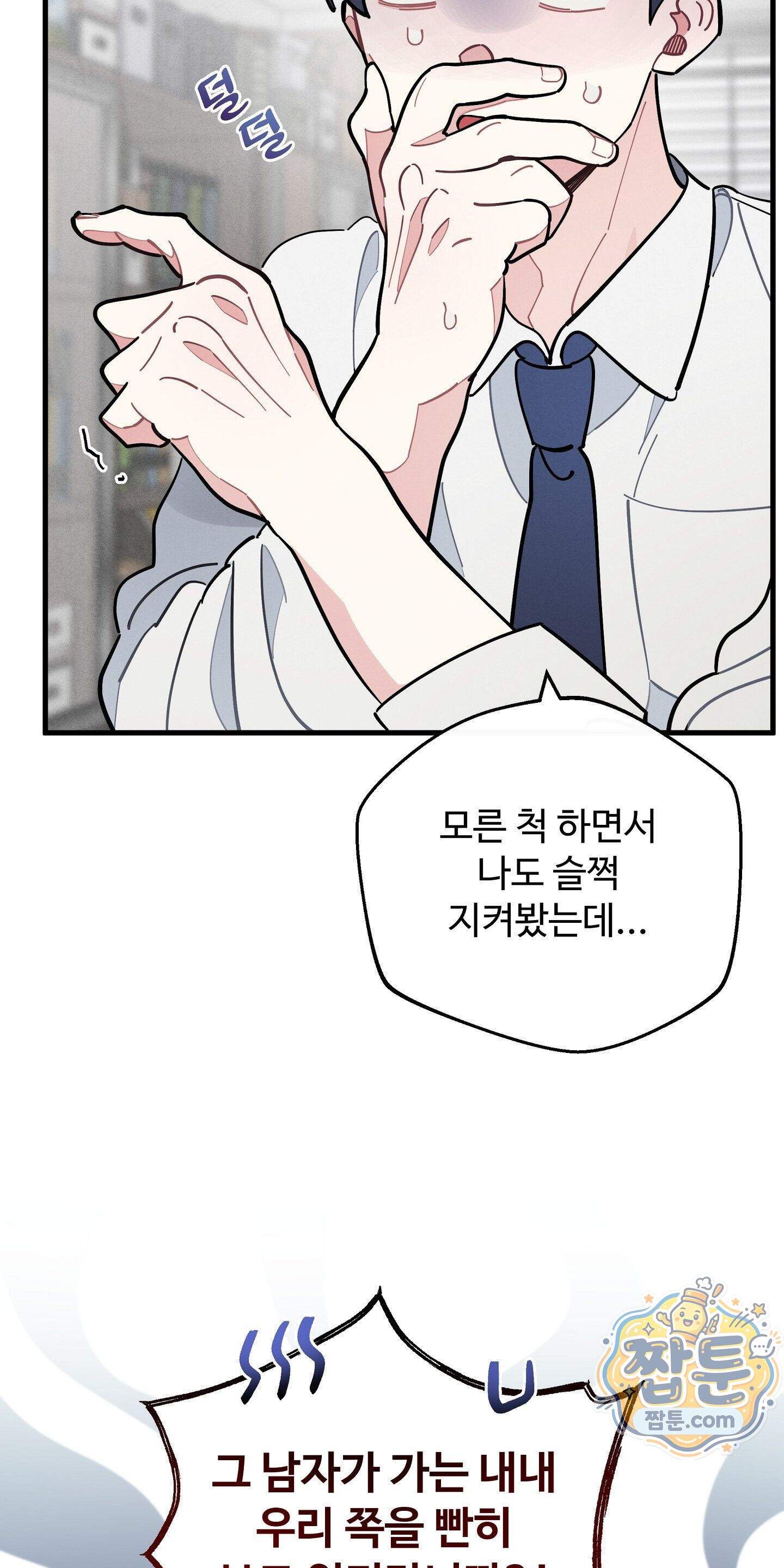 원룸 조교님 75화 - 현재로 재진입! - 3