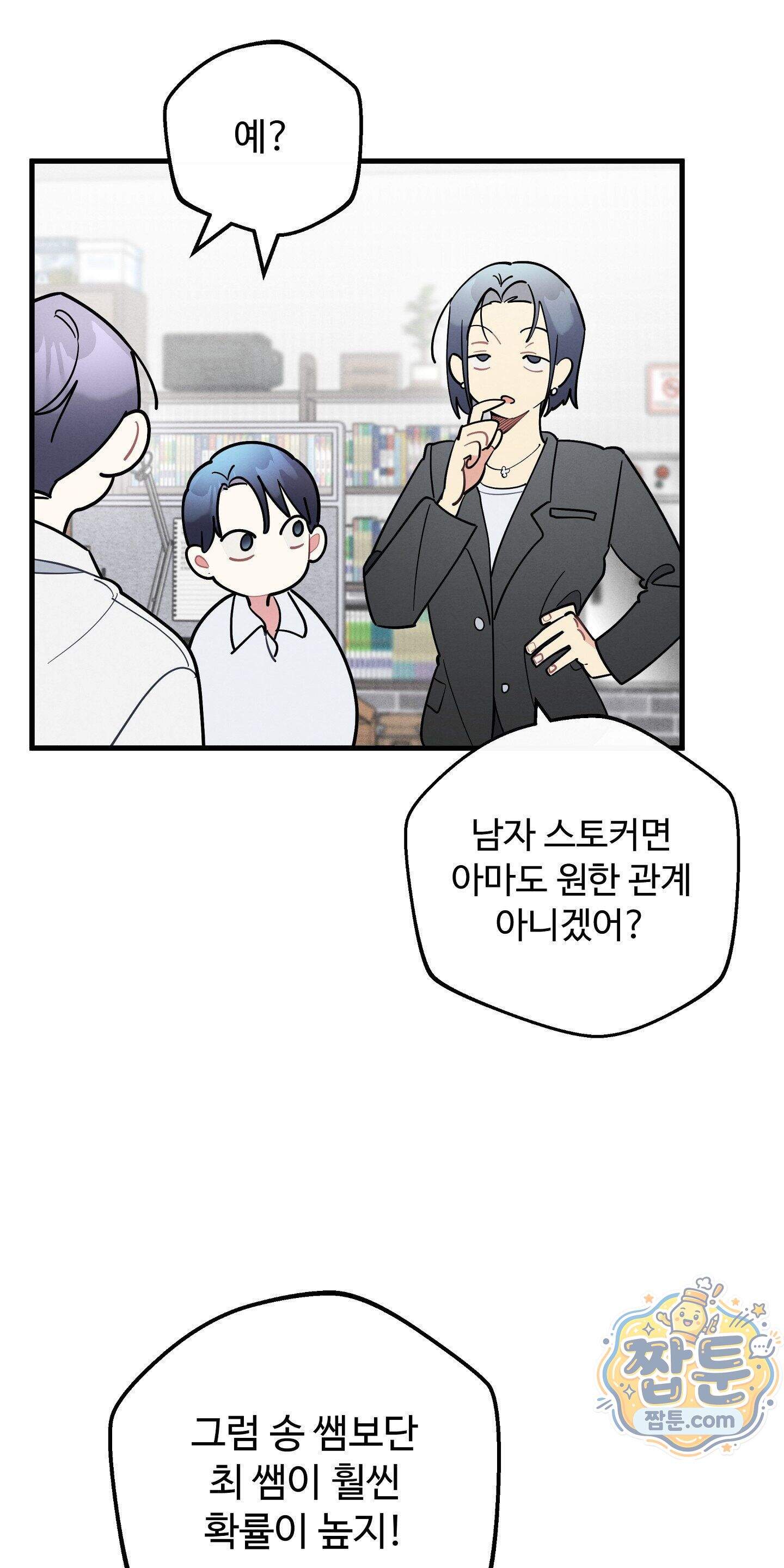 원룸 조교님 75화 - 현재로 재진입! - 7