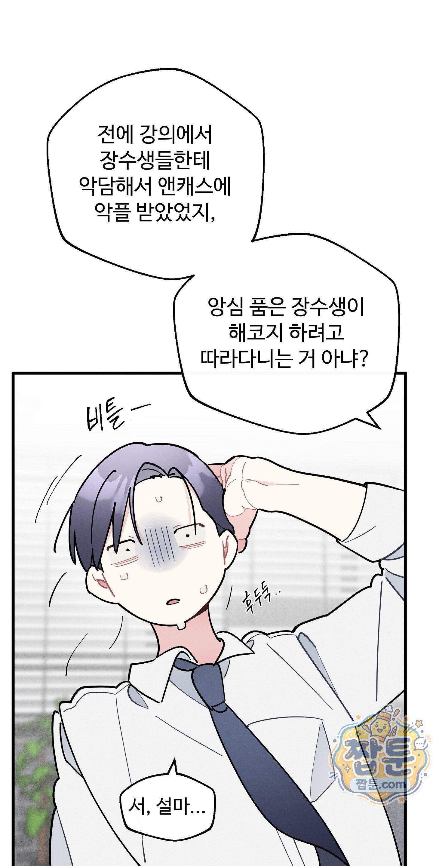 원룸 조교님 75화 - 현재로 재진입! - 9