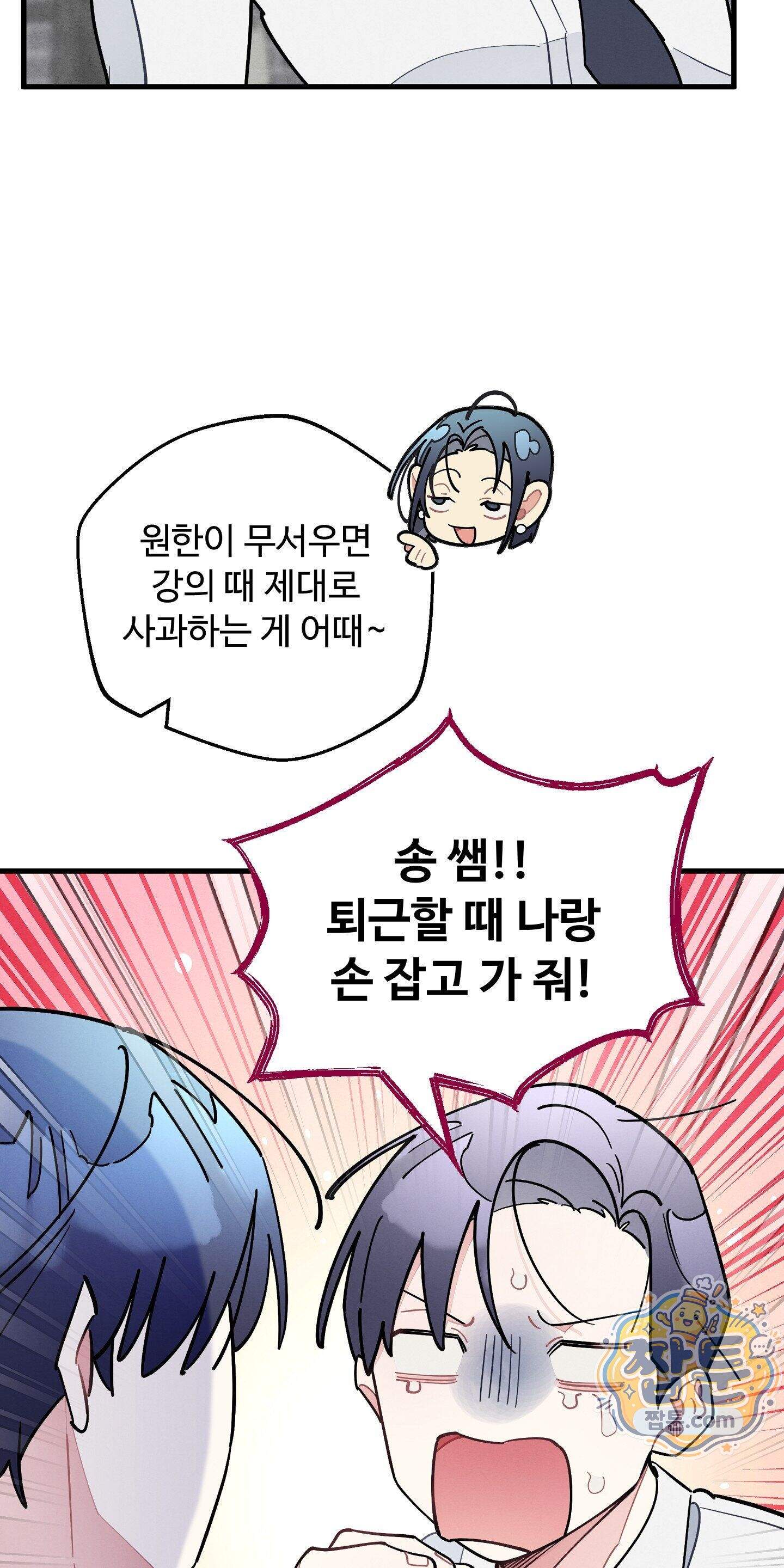 원룸 조교님 75화 - 현재로 재진입! - 10