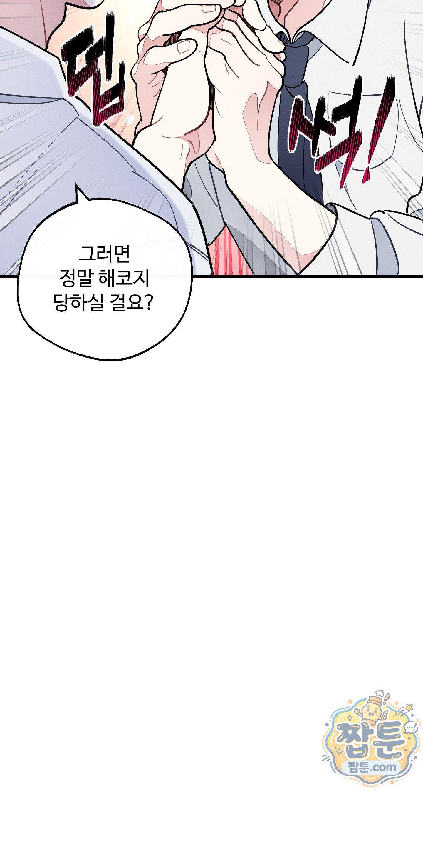 원룸 조교님 75화 - 현재로 재진입! - 11