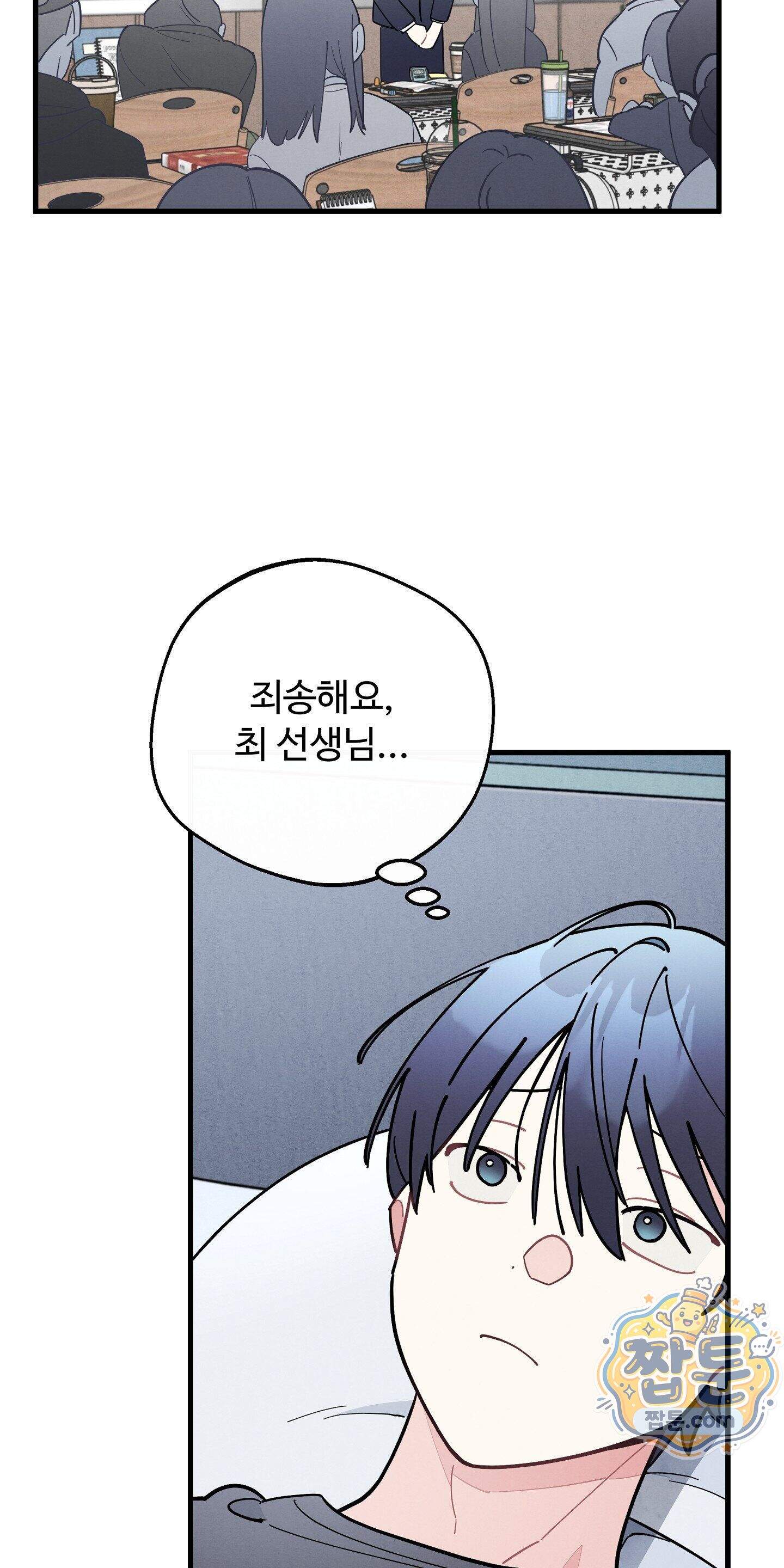 원룸 조교님 75화 - 현재로 재진입! - 14
