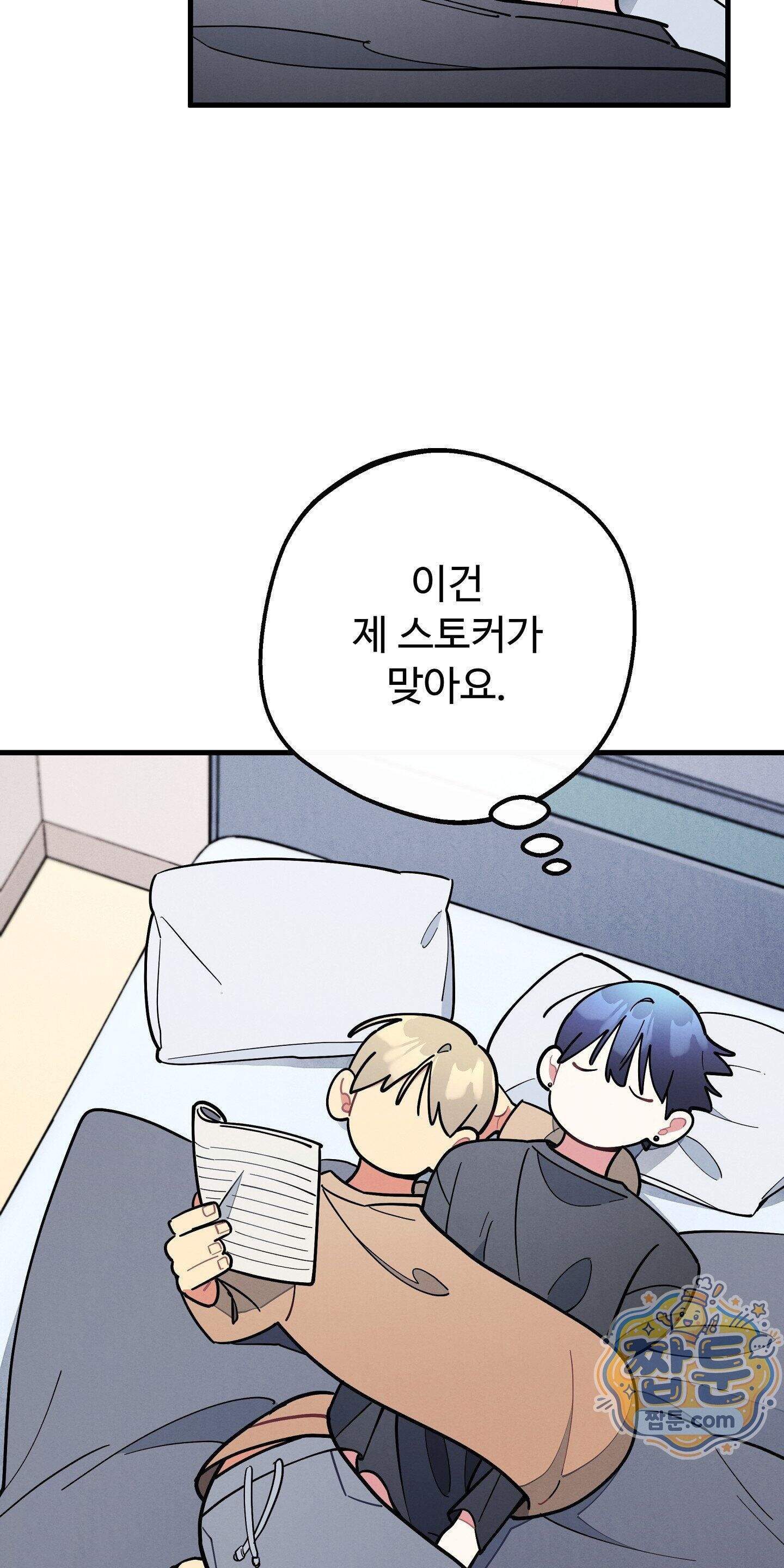 원룸 조교님 75화 - 현재로 재진입! - 15