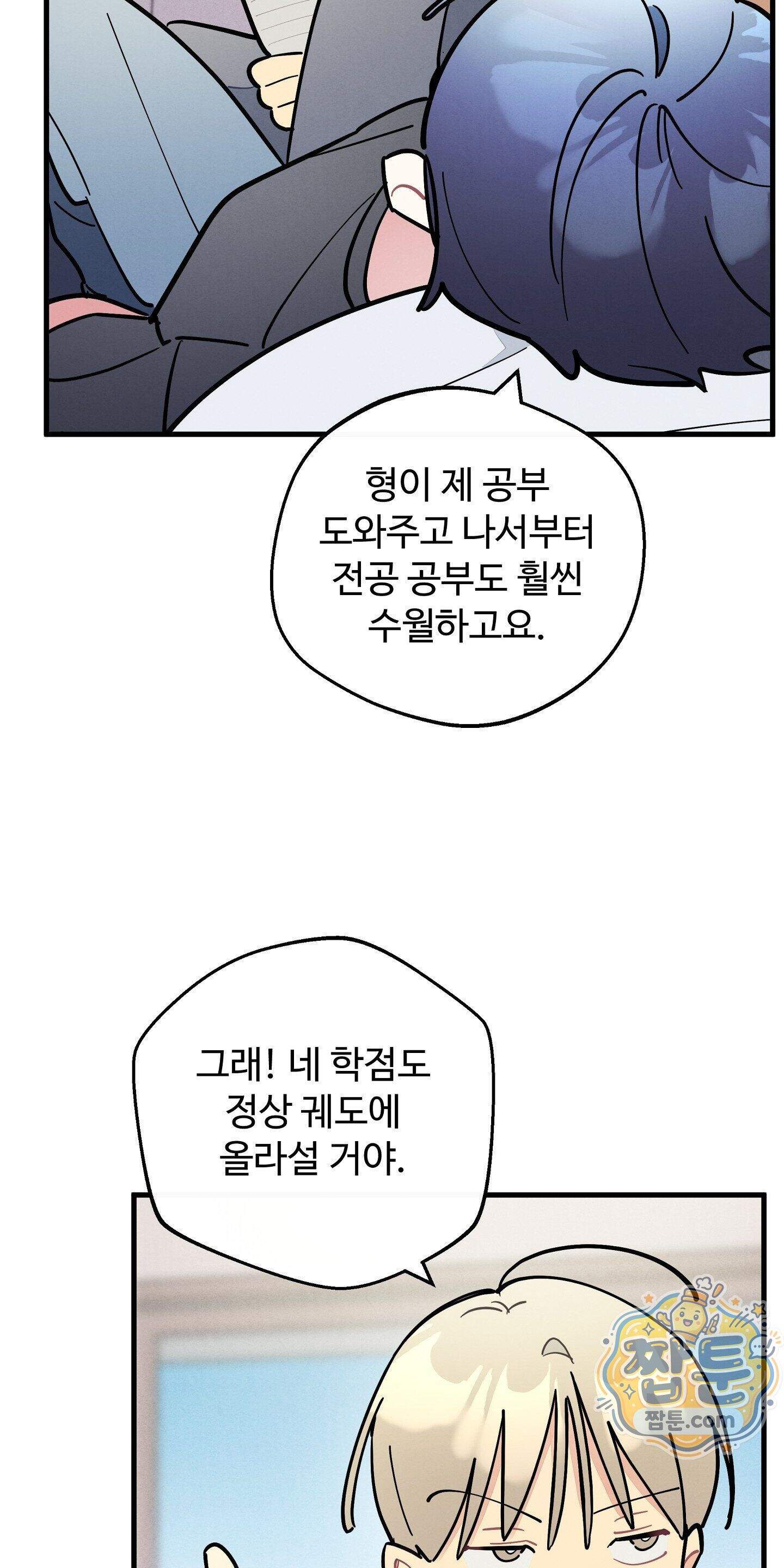원룸 조교님 75화 - 현재로 재진입! - 17