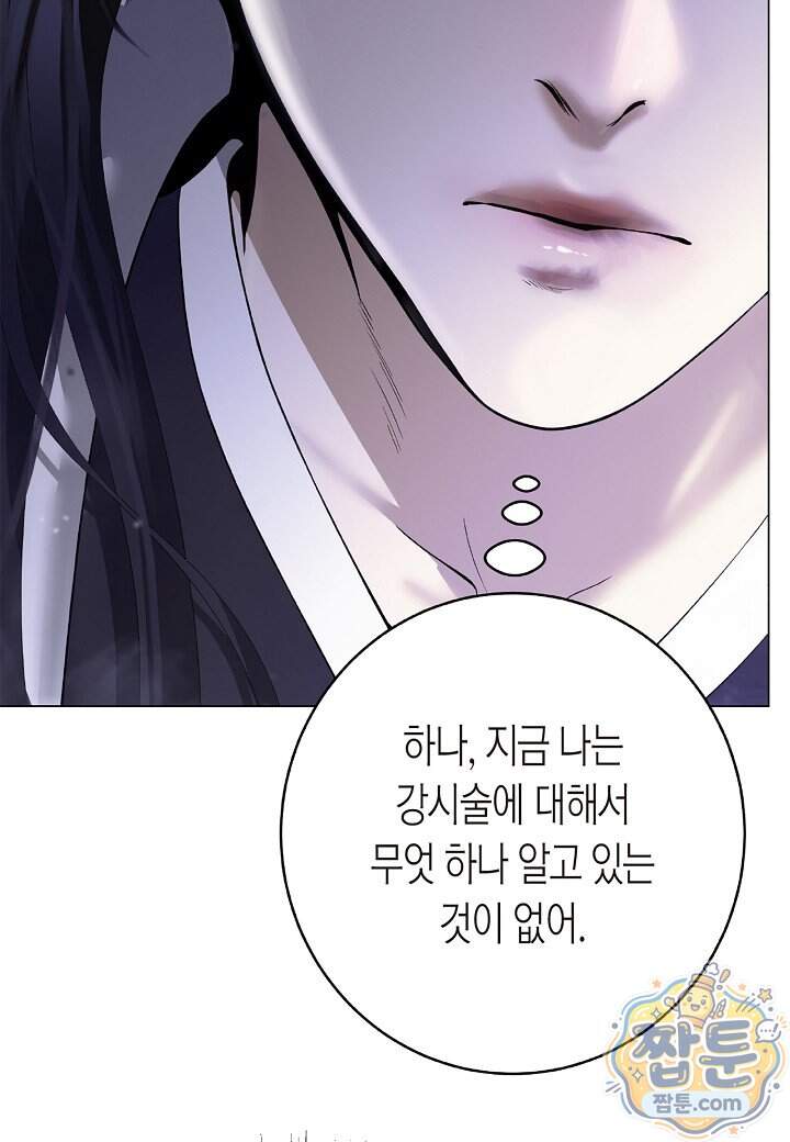 낭선기환담 252화 11