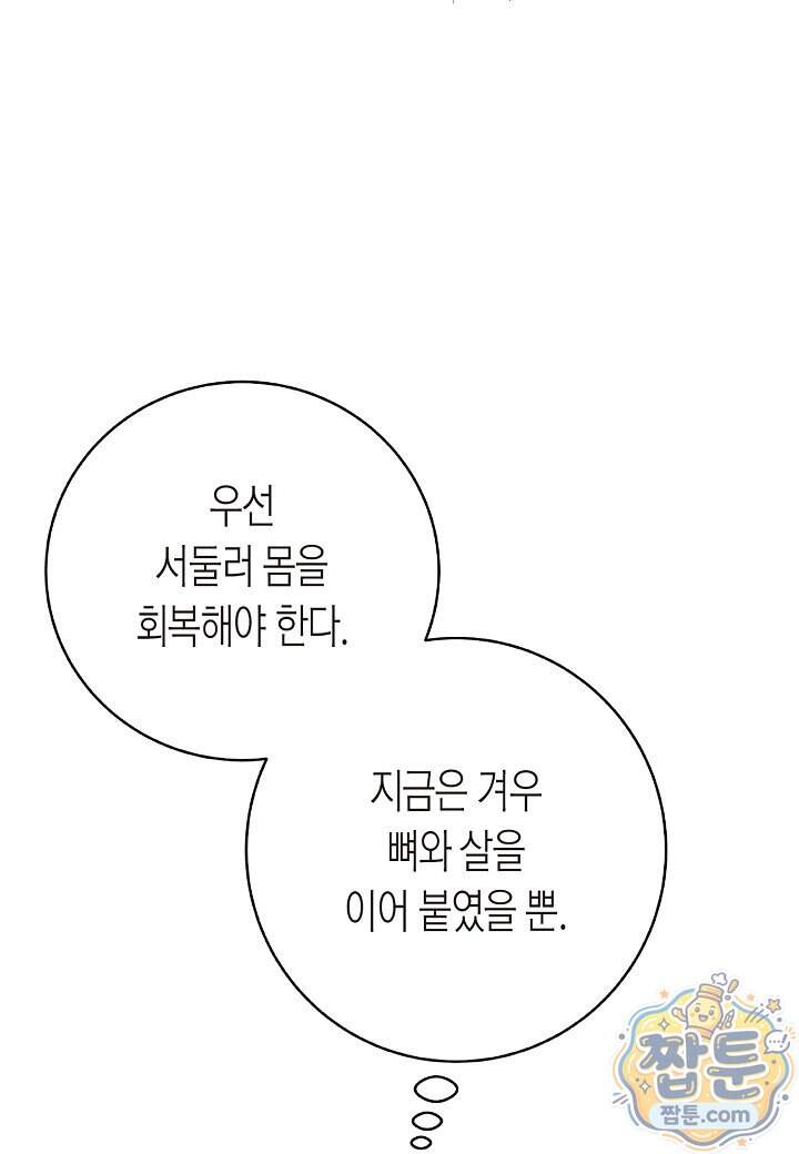 낭선기환담 252화 19