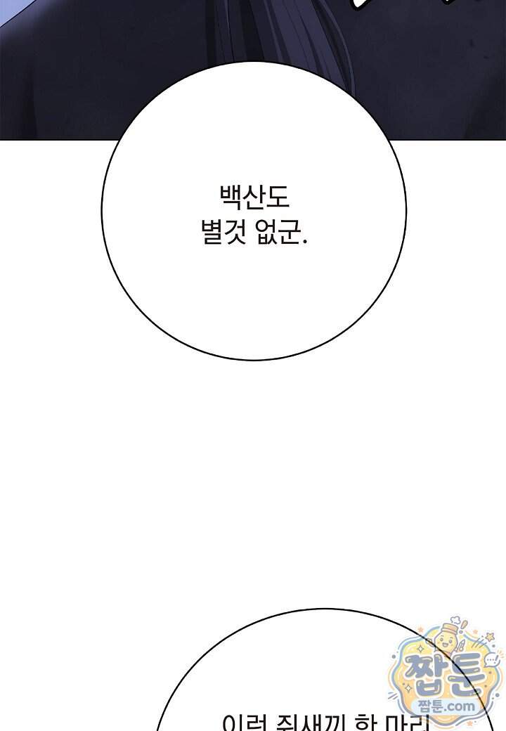 낭선기환담 252화 23