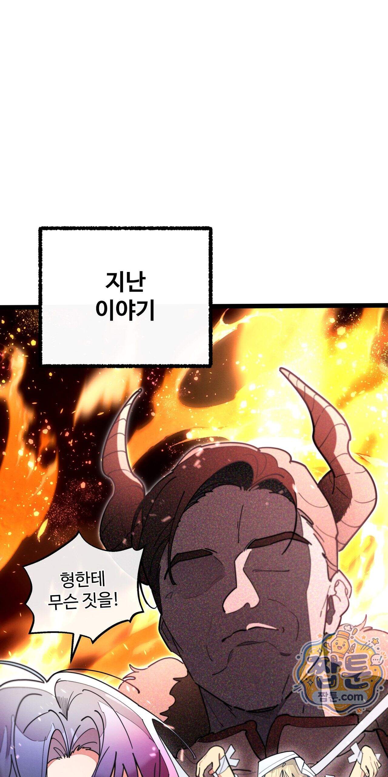 원룸 조교님 81화 - 내 아들과 헤어져 - 1