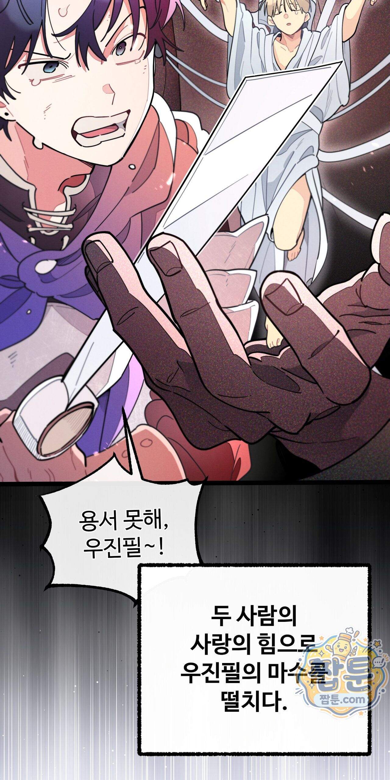 원룸 조교님 81화 - 내 아들과 헤어져 - 2
