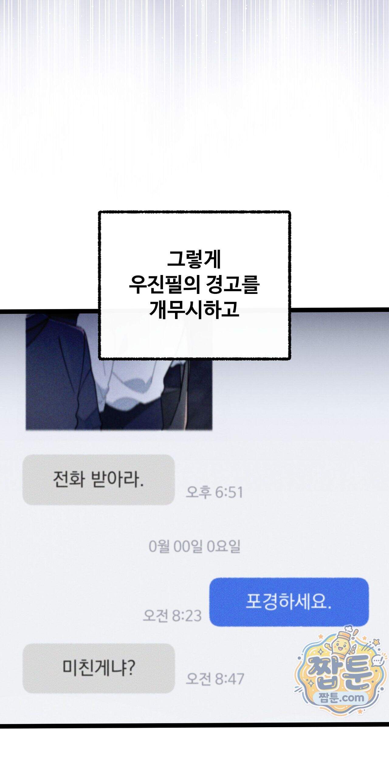 원룸 조교님 81화 - 내 아들과 헤어져 - 3