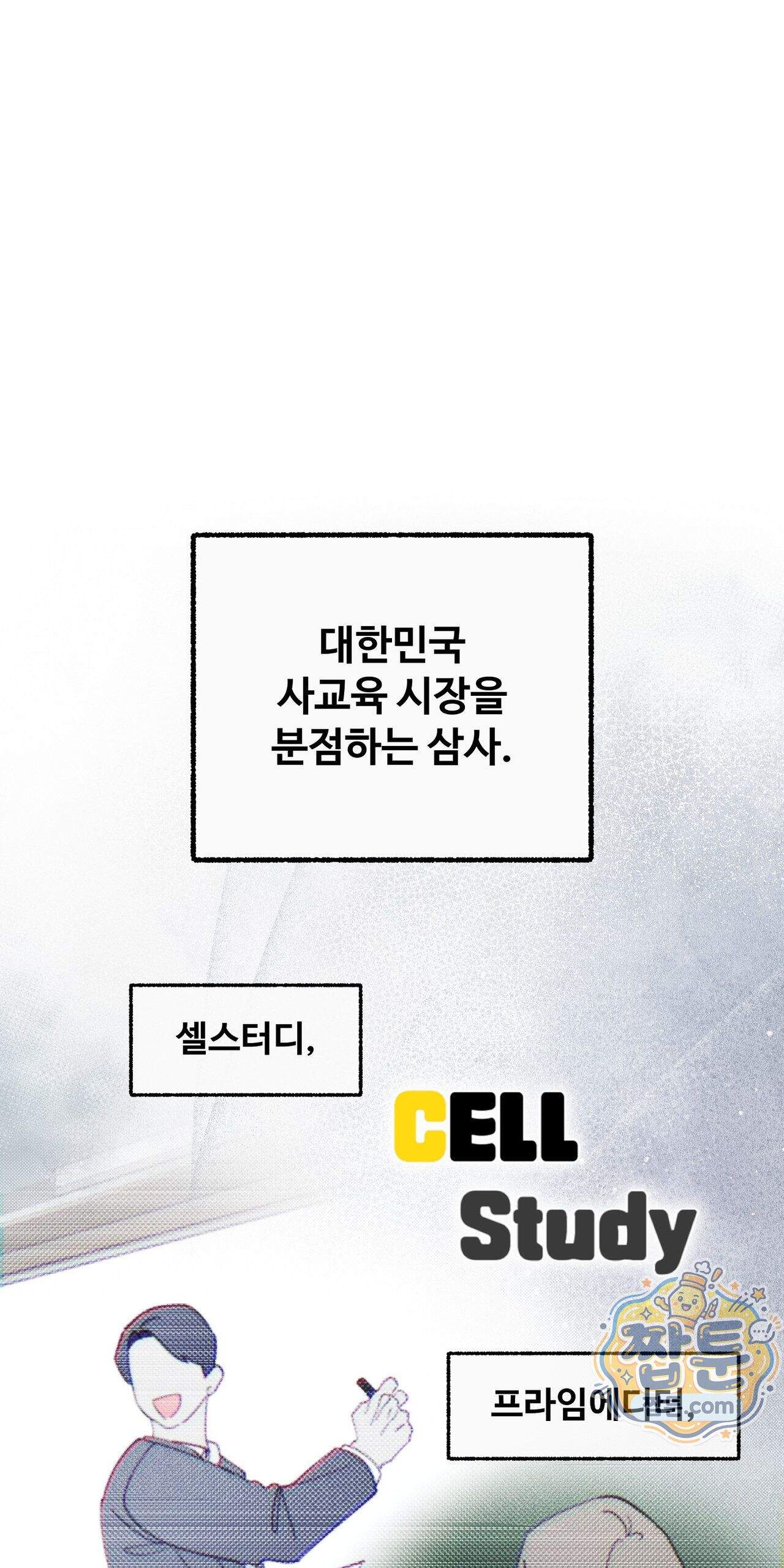 원룸 조교님 81화 - 내 아들과 헤어져 - 11