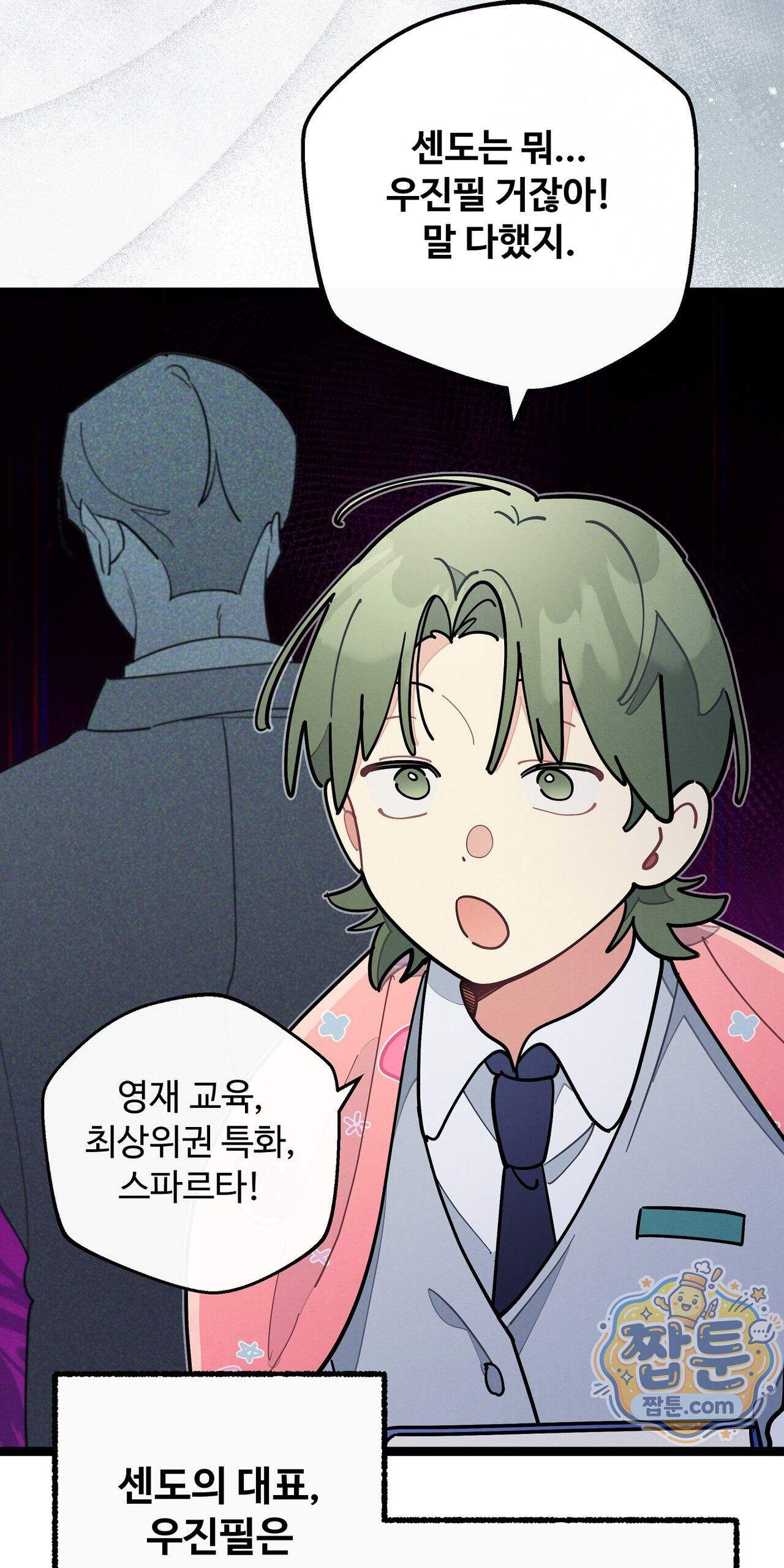 원룸 조교님 81화 - 내 아들과 헤어져 - 14