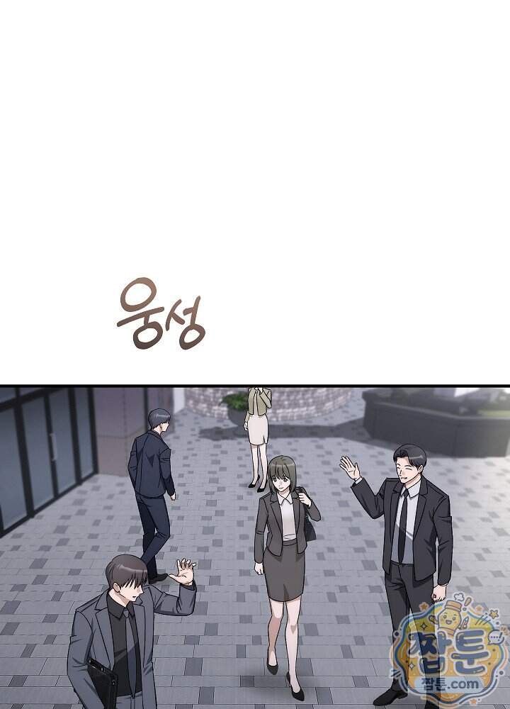 사내에서는 하지 말 것 12화 1