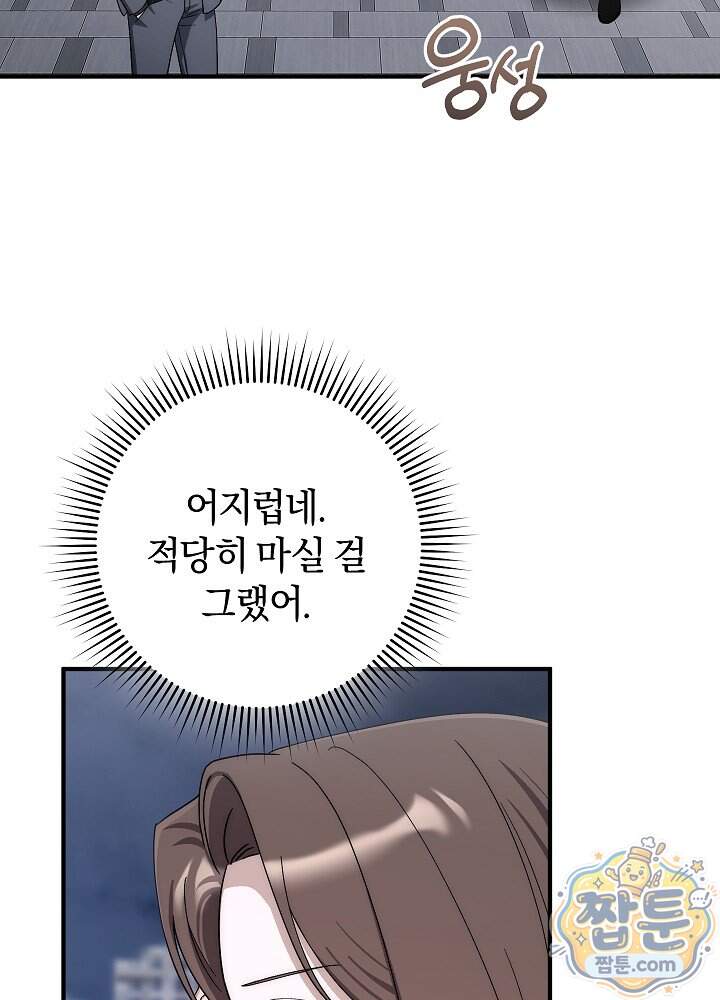 사내에서는 하지 말 것 12화 2