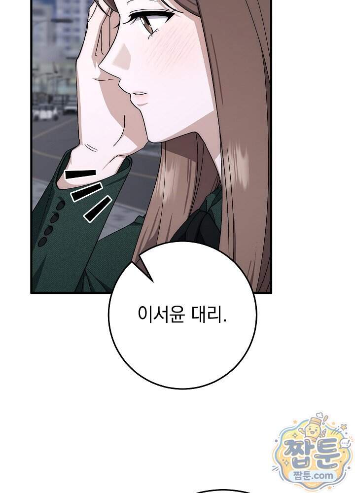 사내에서는 하지 말 것 12화 3