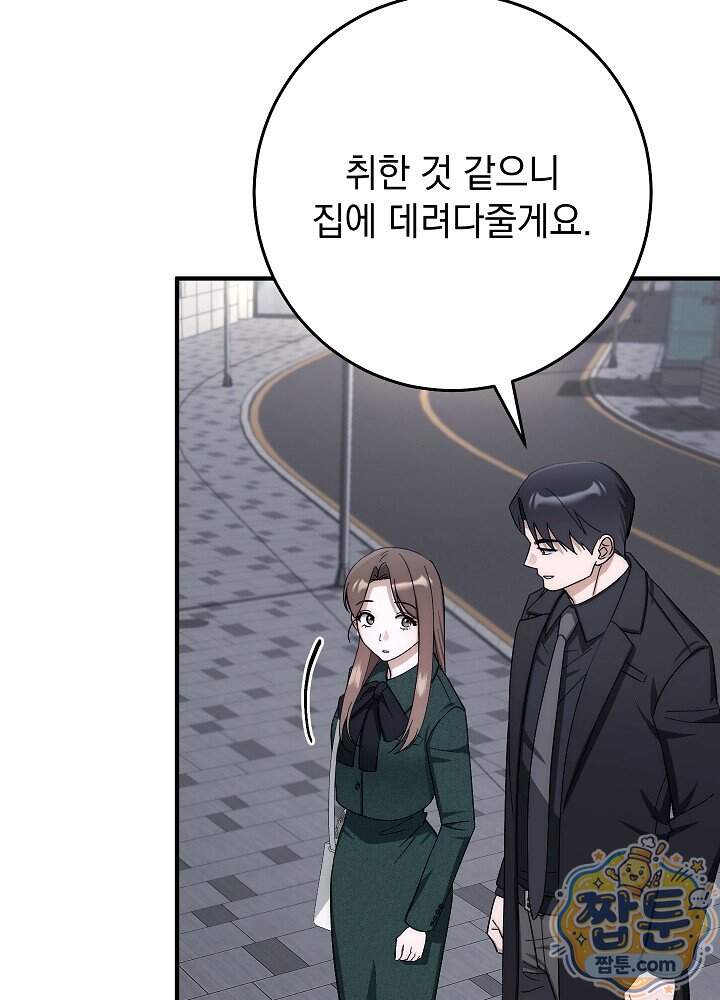 사내에서는 하지 말 것 12화 4