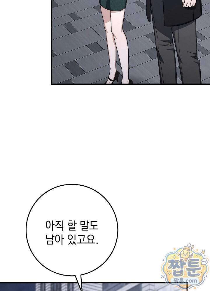 사내에서는 하지 말 것 12화 5