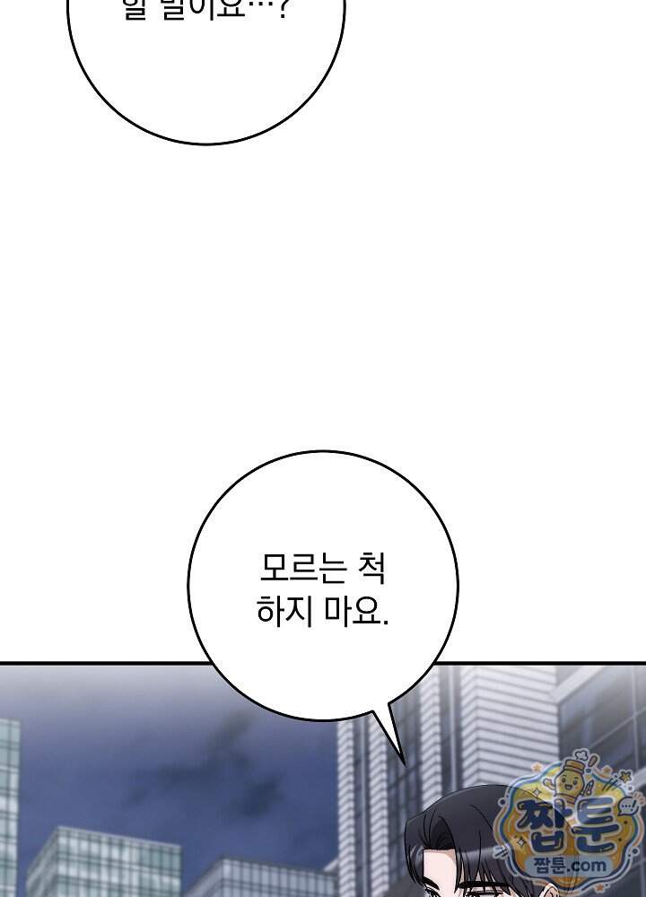 사내에서는 하지 말 것 12화 7